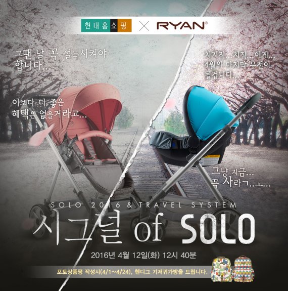 ‘리안 솔로’, 신생아 카시트 트레블 구성 현대홈쇼핑 첫 런칭