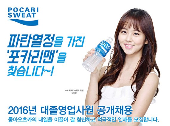 동아오츠카, 24일까지 영업 신입사원 모집