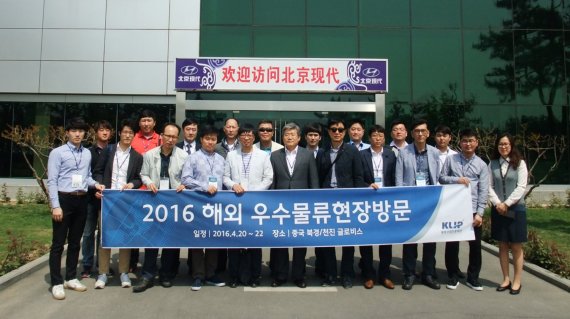 물류산업진흥재단, 2016 해외 우수 물류 현장 방문