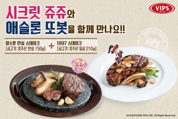 CJ푸드빌 빕스,  시크릿 쥬쥬와 애슬론 또봇 만나러오세요