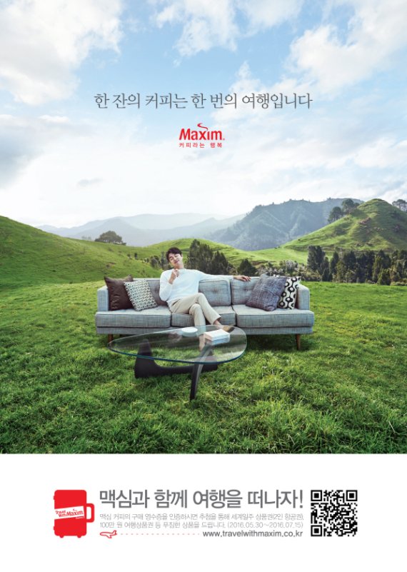 동서식품, 트래블 위드 맥심 시즌 2 캠페인 프로모션 실시