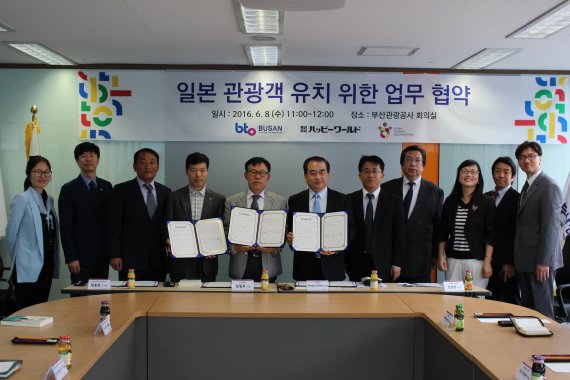 부산관광공사, 일본 해피월드 여행사와 업무협약