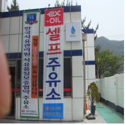 섬진강주유소, 석유품질보증 프로그램 협약