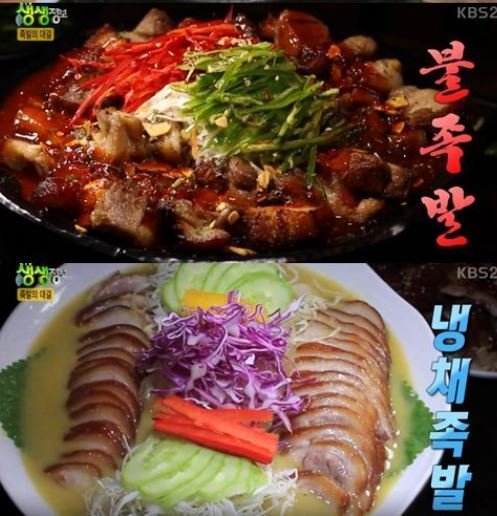 ‘2TV 생생정보’ 불족발VS냉채족발…“완벽한 맛대결 환상이네!”