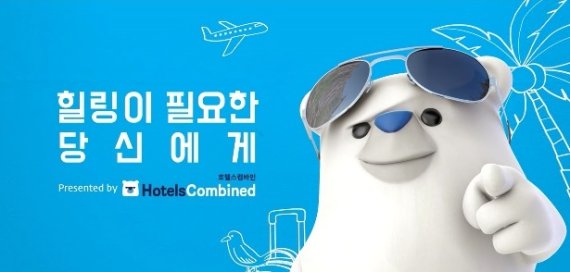 호텔스컴바인,  tvN과 TV CF 론칭 기념 이벤트 실시