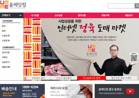 식당과 정육점 사업자를 위한 축산물 도매 서비스 음메닷컴 런칭