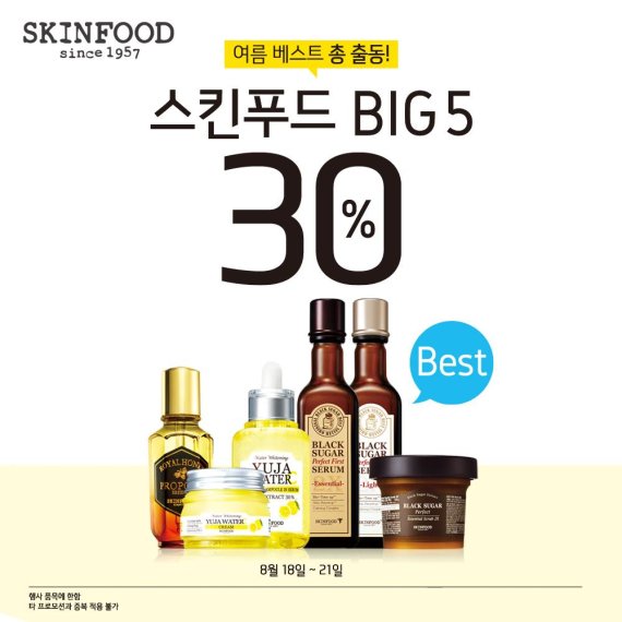 스킨푸드, 21일까지 베스트 5 할인 행사