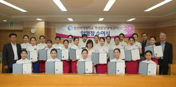 성신여대 학생홍보대사 포러스 임명장 수여식