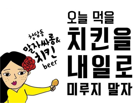 청담동 말자싸롱, 치맥 콘셉트 두 달만에 전체 매출 5% 상승