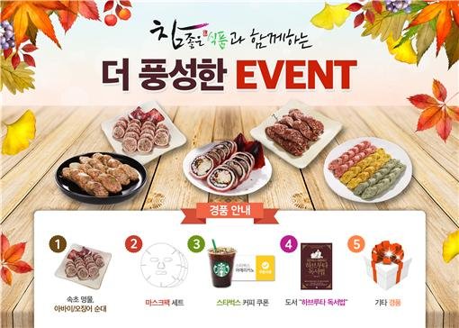참좋은식품 순대, 페북 내달까지 방문하면 경품 팡팡