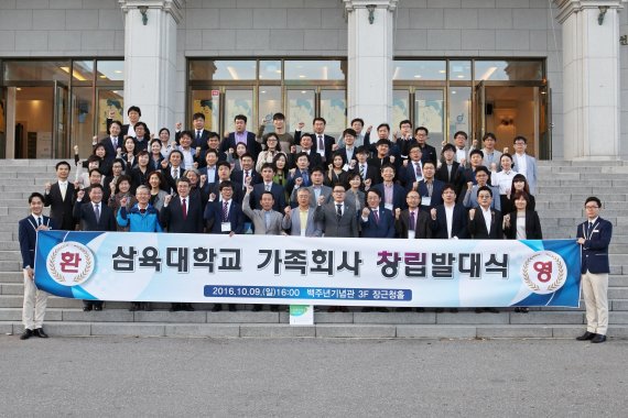 삼육대, 가족회사 창립 발대식 개최