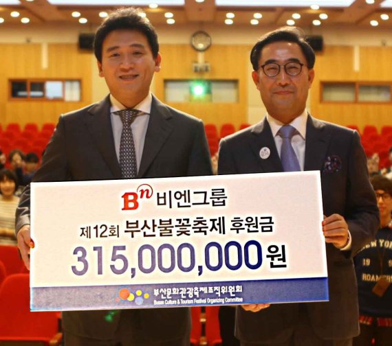 비엔그룹, 부산불꽃축제 3억1500만원 전달