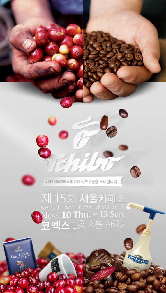 성유엔터프라이즈, 카페쇼 참가기념 나눔이벤트 진행