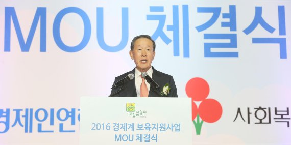 [사진]전경련, 2016 보듬이나눔이어린이집 건립 MOU 체결식