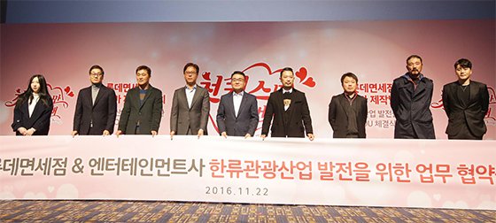 롯데면세점, 연예기획사 11곳과 한류관광활성화 힘 합쳐