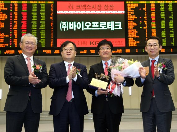 (주)바이오프로테크 코넥스시장 신규상장기념식