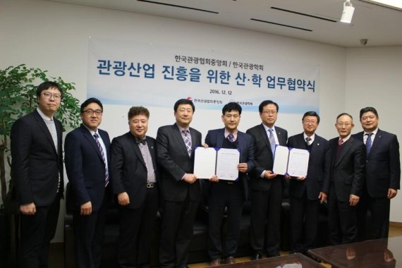 한국관광학회-한국관광협회, 관광산업 발전 손잡았다