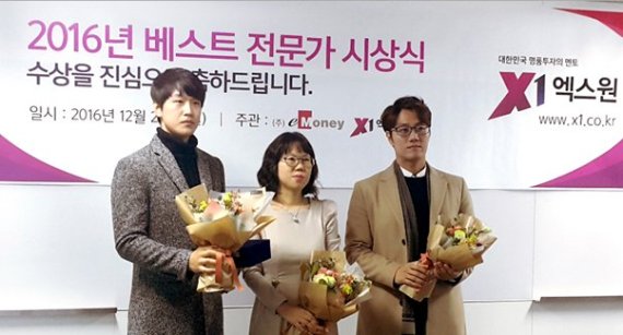 엑스원 증권방송 제1회 연말 시상식진행, 우수 전문가로 최프로 등 10인 선정