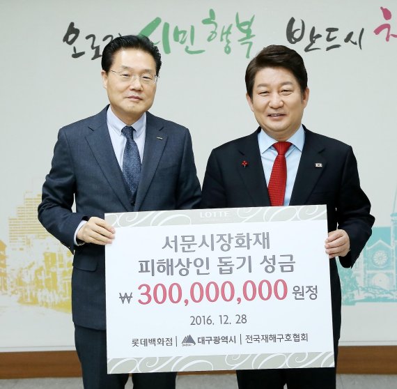 롯데百, 서문시장 피해 복구 성금 3억 전달
