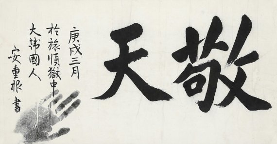 [그림산책] 안중근 경천