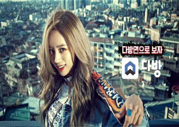다방, 혜리와 다방면으로 보자 광고 영상 공개