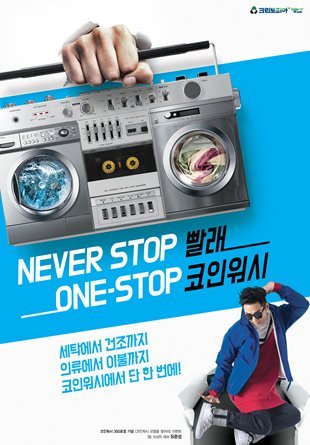 크린토피아,‘코인워시 모델을 찾아라’ 동영상 공모전 성황리 종료