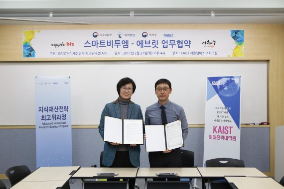 KAIST AIP 원우 기업 스마트비투엠-에브릿, 업무협약 체결