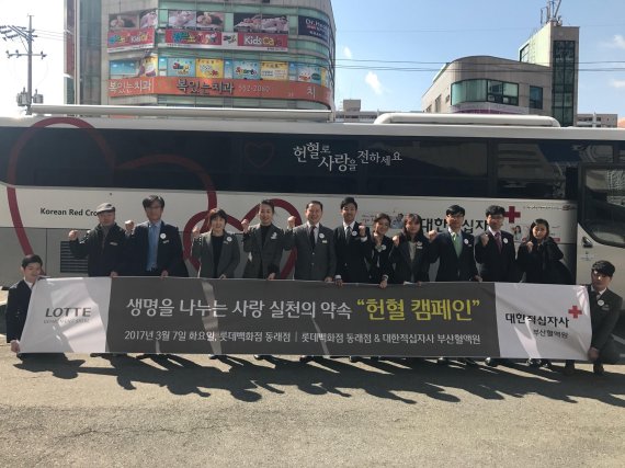 롯데百 동래점, 사랑 나눔 헌혈 캠페인