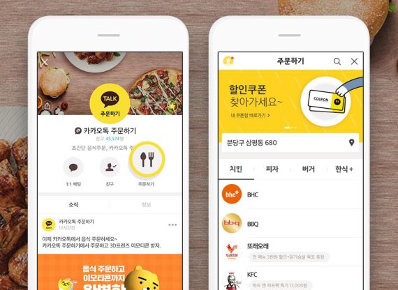 카톡으로 치킨·피자 손쉽게 시켜드세요