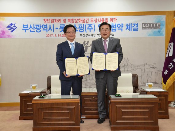 롯데百, 부산시와 청년일자리허브센터 업무협약