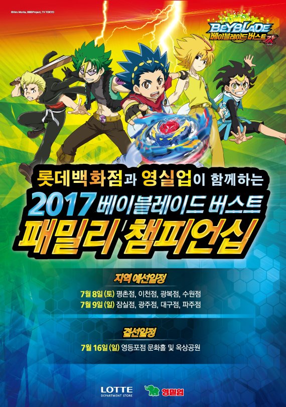 키즈 고객을 잡아라 롯데百, 영실업과 함께 온 가족이 함께하는 팽이 대회 개최