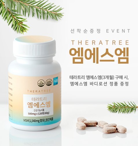신도바이오, 에코 사이언스 뷰티 브랜드 ‘테라트리’ 론칭