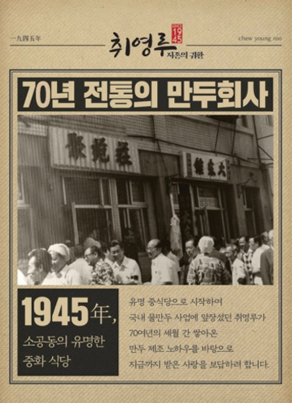 만두 지존의 귀환 취영루, 본격 e마케팅 메이저 브랜드 재진입