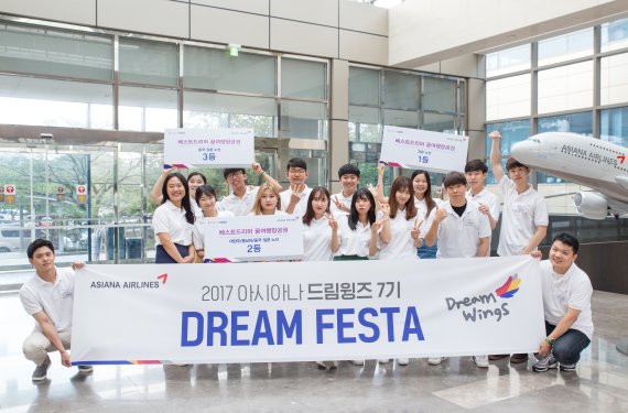 아시아나항공, 해외탐방지원 드림윙즈  활동 발표회 실시