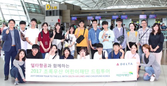 델타항공, 초록재단과 14차 드림투어 실시