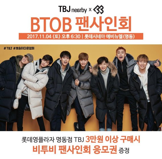 ‘TBJ x 비투비’ 120명 한정 팬사인회 개최