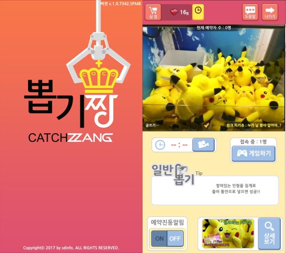 막히는 귀경길도 즐겁게 모바일 인형뽑기 게임 뽑기짱 출시