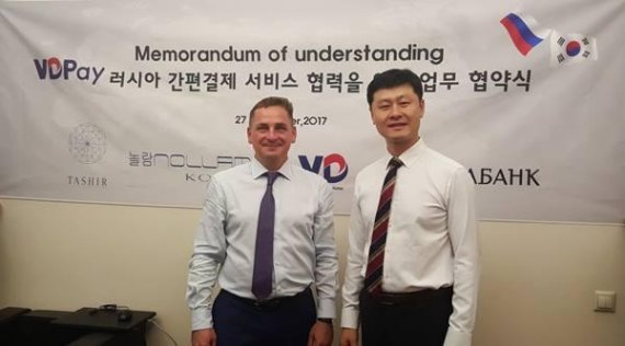 브이디코리아, 러시아 포라뱅크와 중국관광객을 위한 간편 결제 서비스 협약