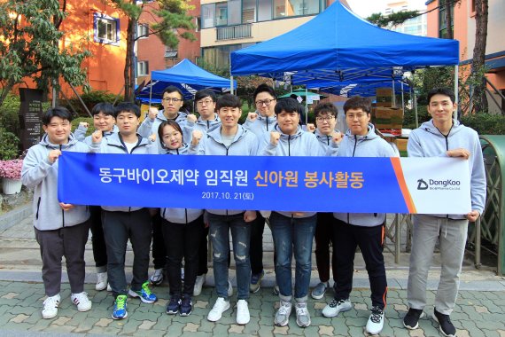 동구바이오제약, 지적장애인 생활시설 신아원에서 봉사활동