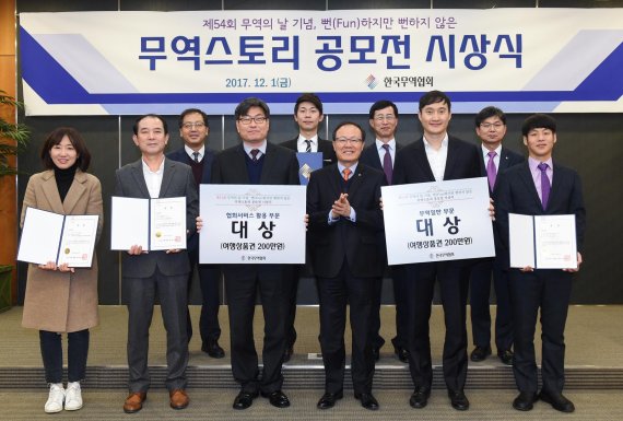 무협, 무역의날 기념 무역스토리 공모전 시상식 개최 