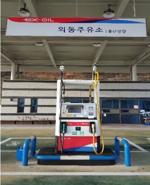 도로공사 외동주유소(울산방향) 대기시간 단축 현수 릴 설치