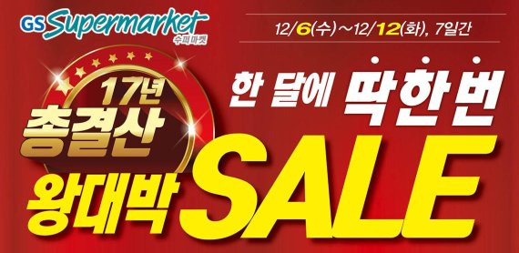 GS수퍼마켓, 제주 선동갈치, 양파 등 할인판매