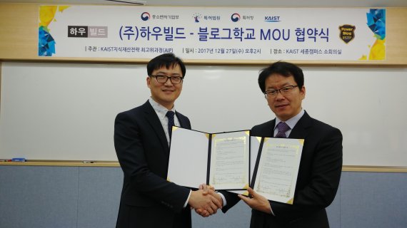 카이스트 AIP 동문 기업 하우빌드-블로그학교, MOU 체결