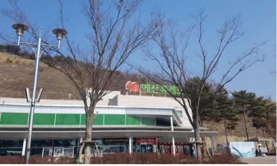 도공 예산휴게소(당진방향) 한식당 모범업소 지정 