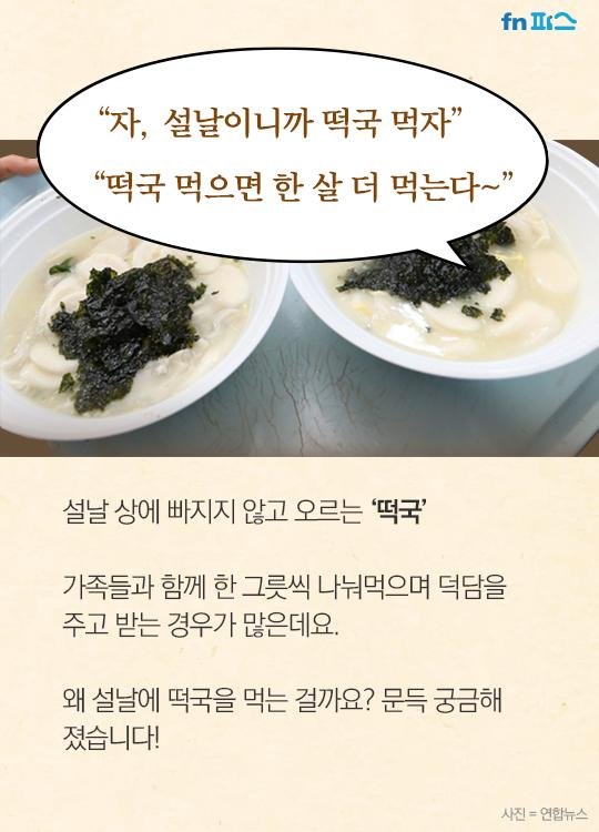 [카드뉴스] 설날 떡국을 먹는 이유...엽전모양 떡이 부를 상징