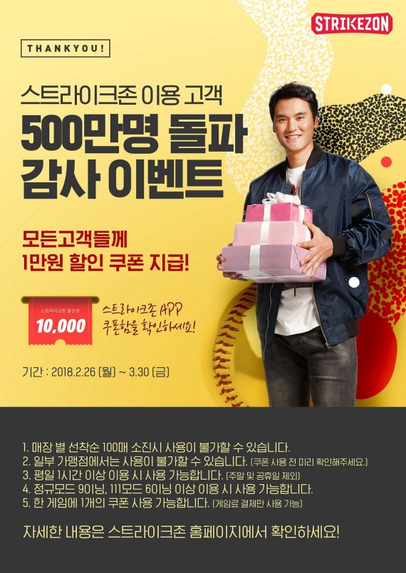 스트라이크존, 론칭 2년만에 누적 이용객 500만명 돌파