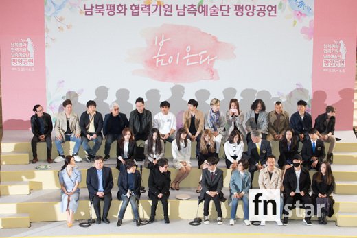 [포토] ‘평양 출발전 인사말하는 남측예술단’