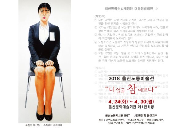 울산서 처음 열리는 노동미술전 “니 얼굴 참 예쁘다”
