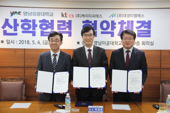 영남이공대·㈜케이티씨에스·㈜대경티엠에스, MOU 체결