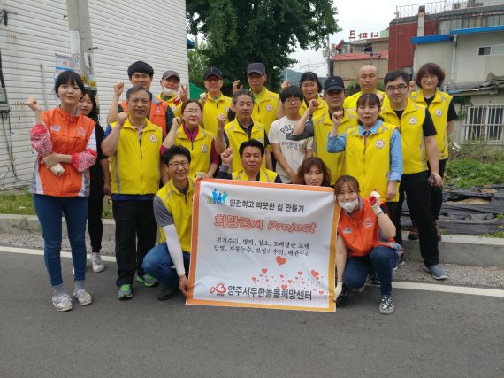 양주시 ‘정우금속 가족봉사단’ 주거개선 자원봉사
